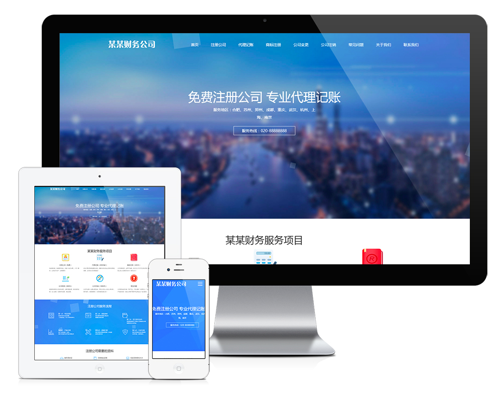 響應式工商注冊財務服務代理記賬網(wǎng)站模板(圖1)