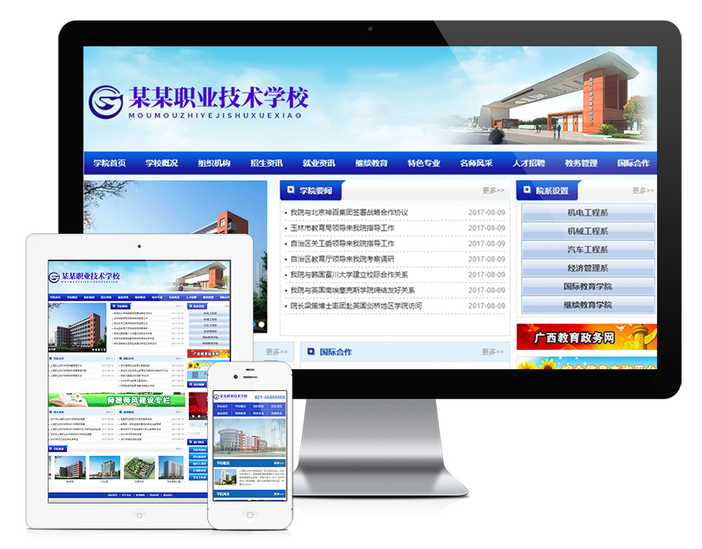 職業(yè)教育技術(shù)學院學校網(wǎng)站模板(圖1)