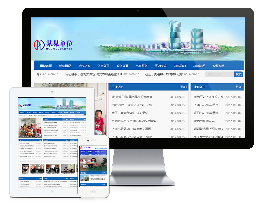 單位部門(mén)網(wǎng)站模板(圖1)