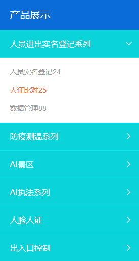 eyoucms手風(fēng)琴三級菜單標(biāo)簽