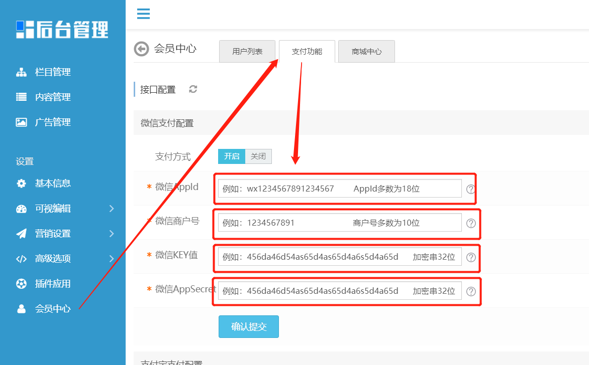 微信支付申請步驟與ebuycms的配置