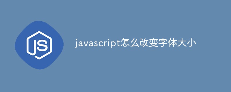通過javascript改變字體大小，內(nèi)容頁適用！