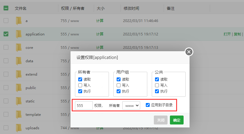 易優(yōu)CMS安全配置教程：目錄權限設置(圖3)