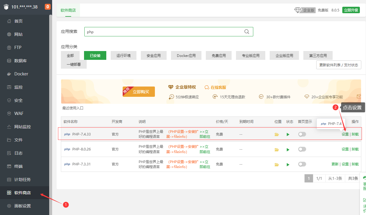 寶塔里的php擴(kuò)展opcache緩存器怎么調(diào)整緩存過(guò)期時(shí)間