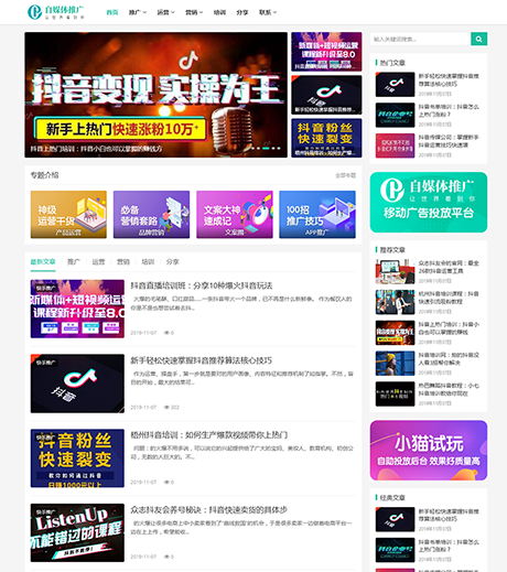 響應(yīng)式自媒體運營培訓教程網(wǎng)站模板
